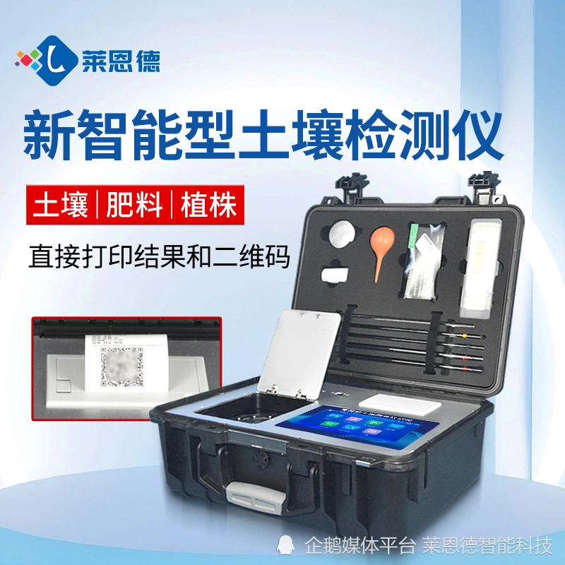 土壤檢測設備